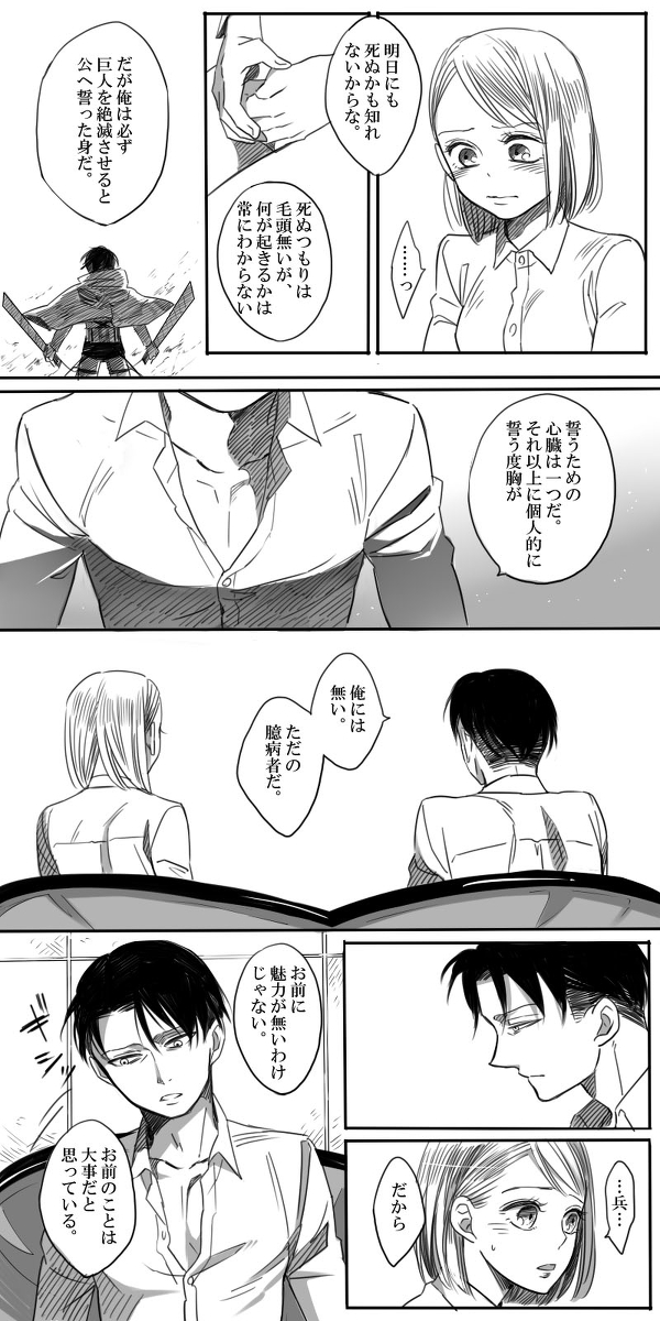 Levi × Petra Manga - Page 23