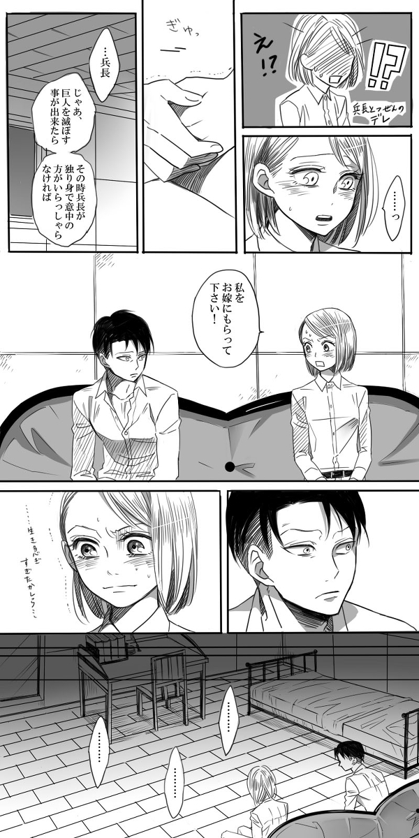Levi × Petra Manga - Page 24