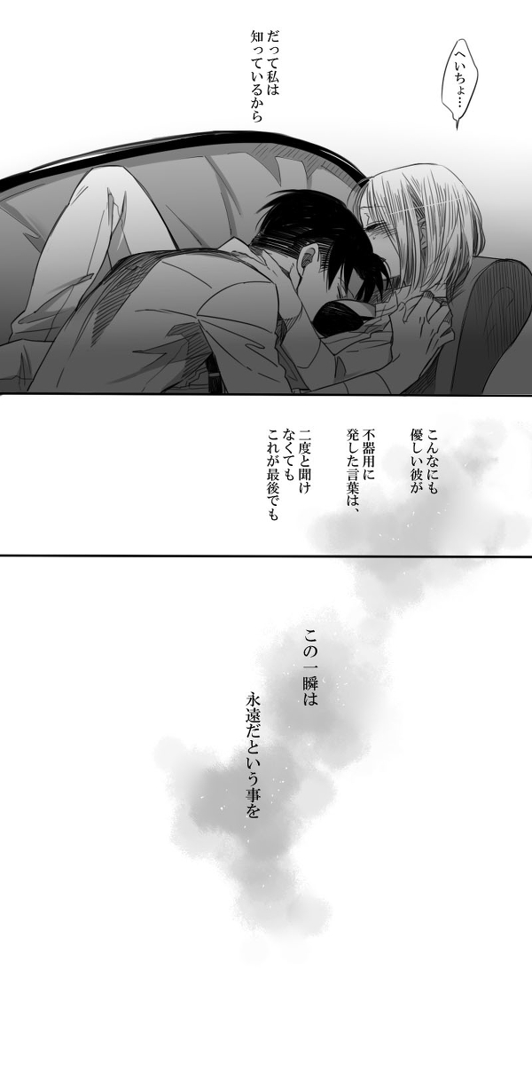 Levi × Petra Manga - Page 28