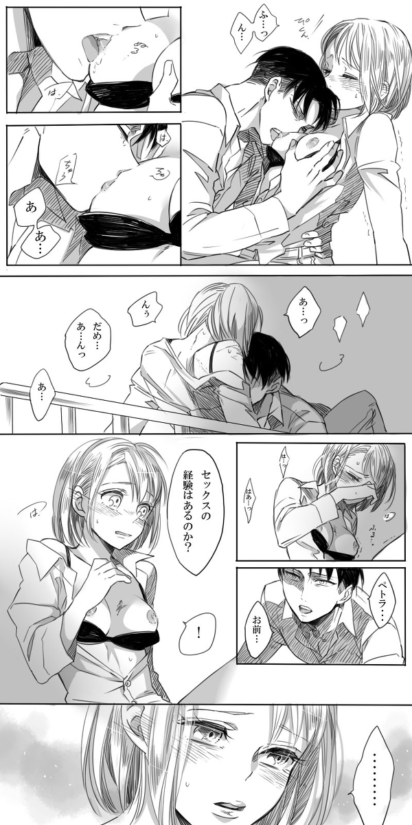 Levi × Petra Manga - Page 37