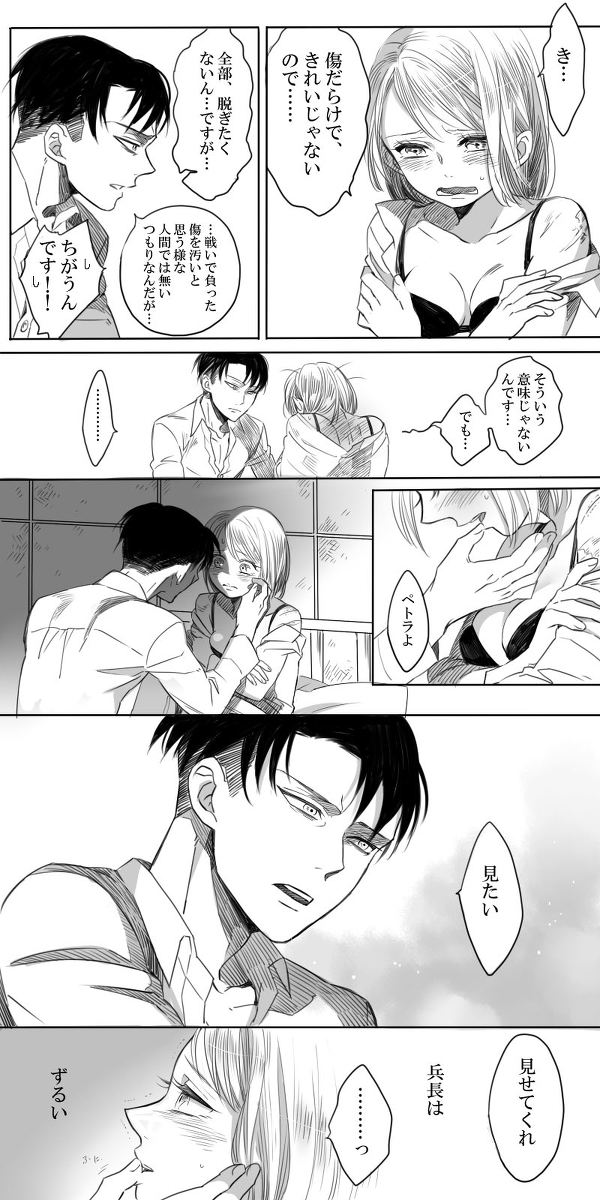 Levi × Petra Manga - Page 40