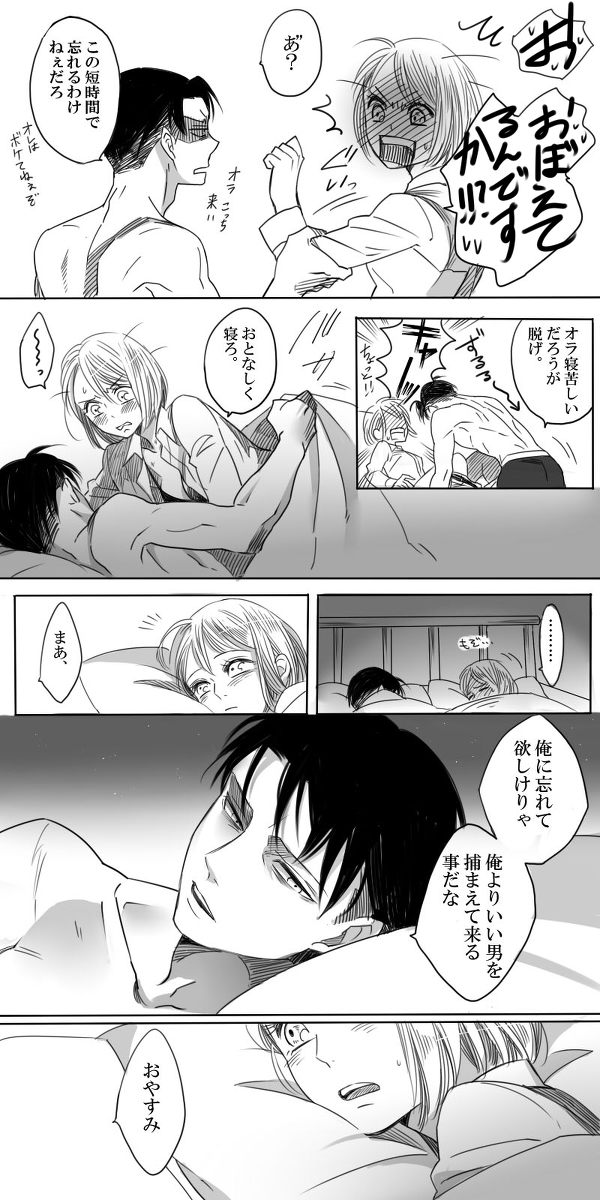 Levi × Petra Manga - Page 48