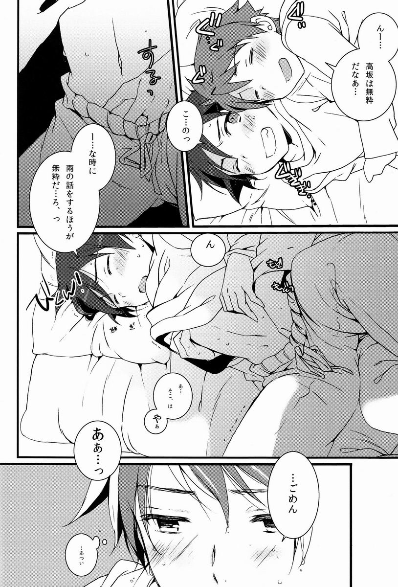 Yuri Ani. - Page 23