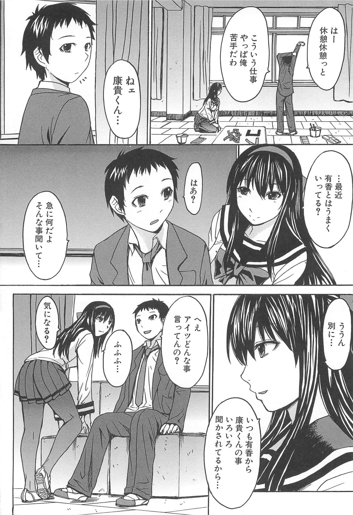 Ashigami - Page 206