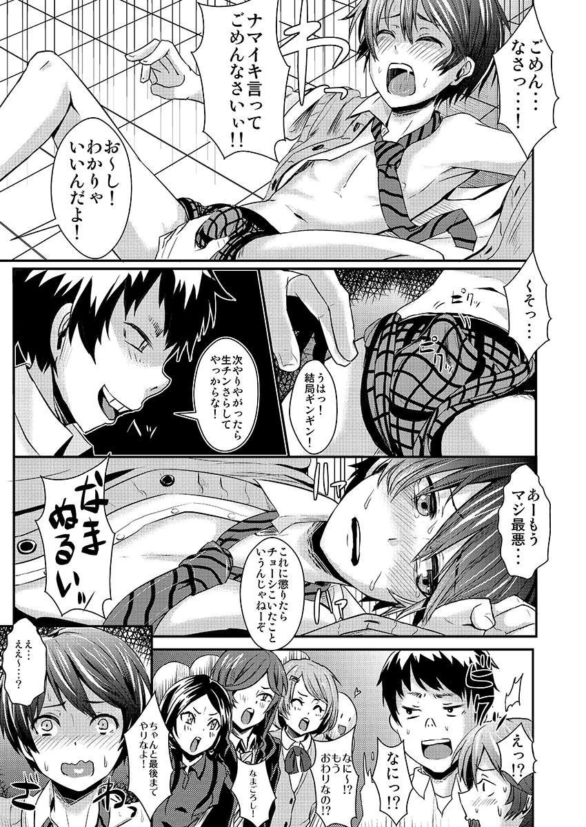 Kaibou Higaisha! - Page 12