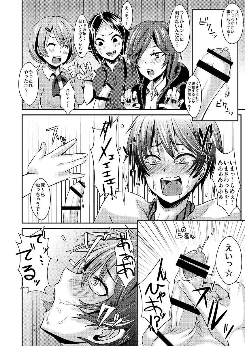 Kaibou Higaisha! - Page 21