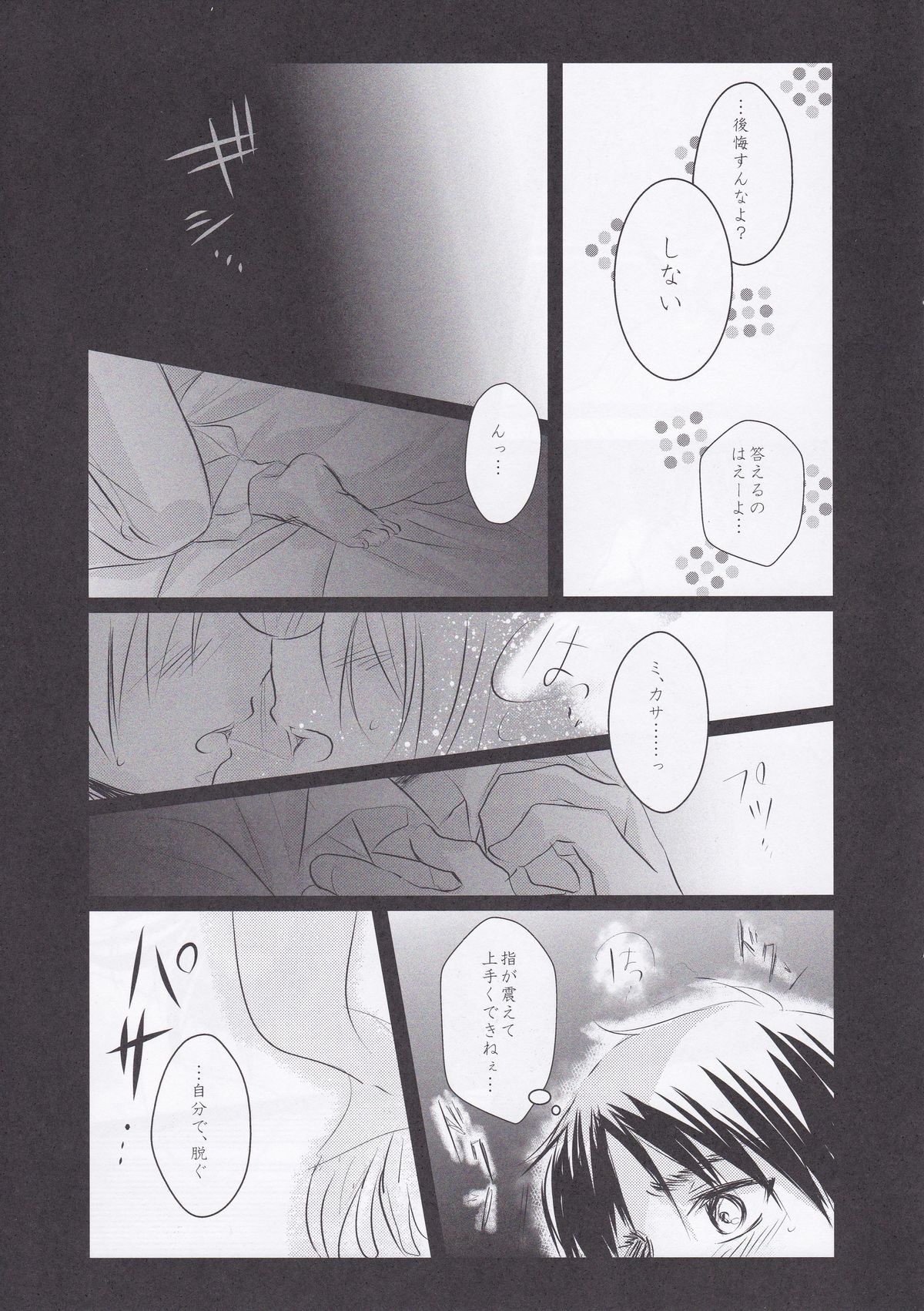 Utsukushii Sekai - Page 17