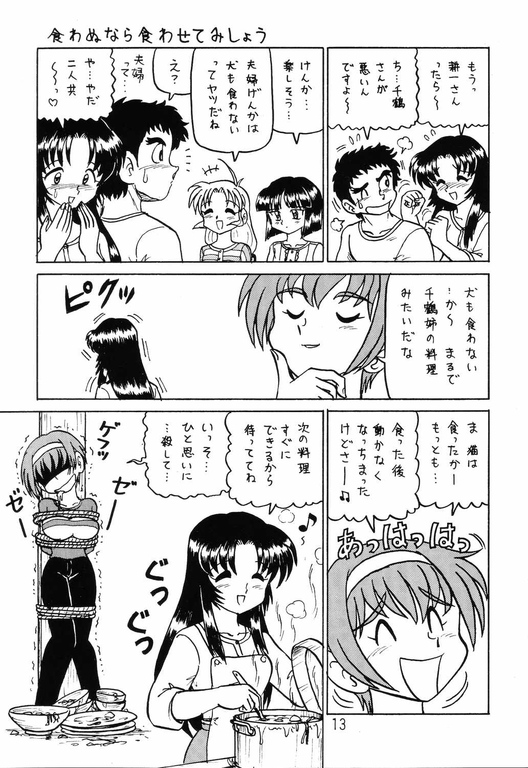 Happa Tai 2 Revised Edition - Page 12