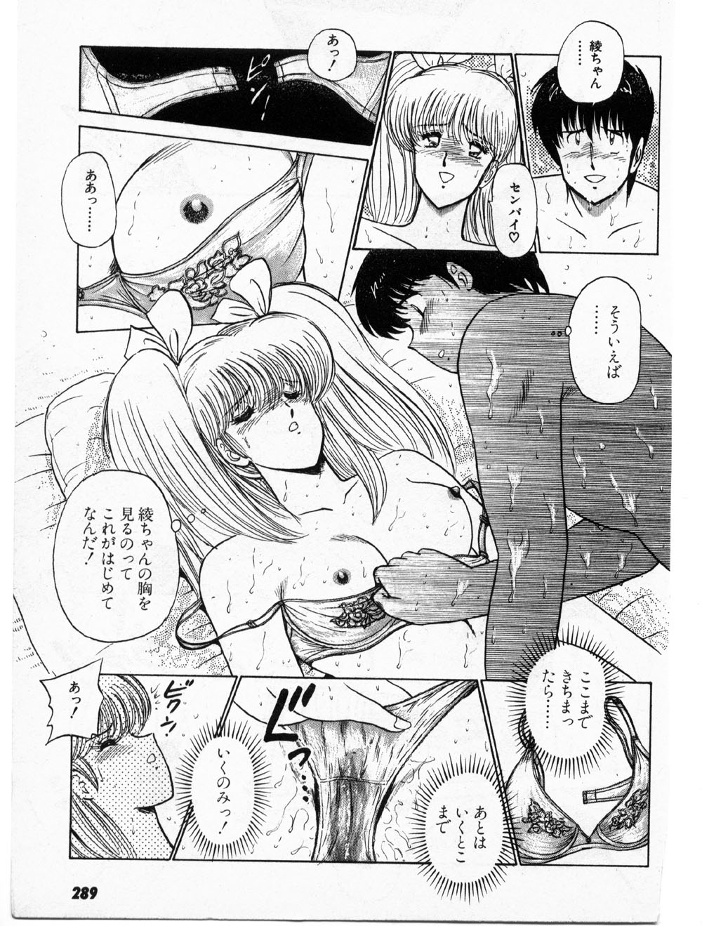 Putun Make love 5 - Page 287