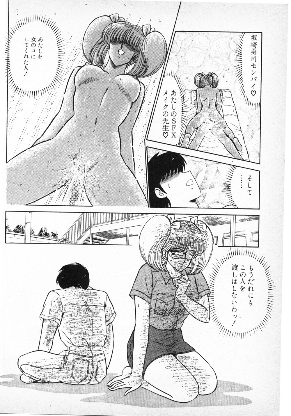 Putun Make love 6 - Page 50