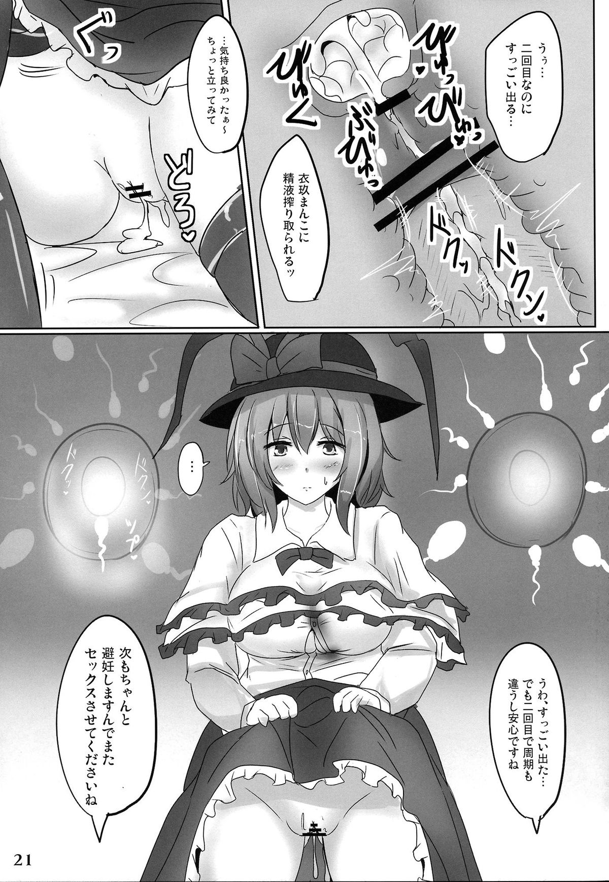 Muchi Shichu Assort - Page 20