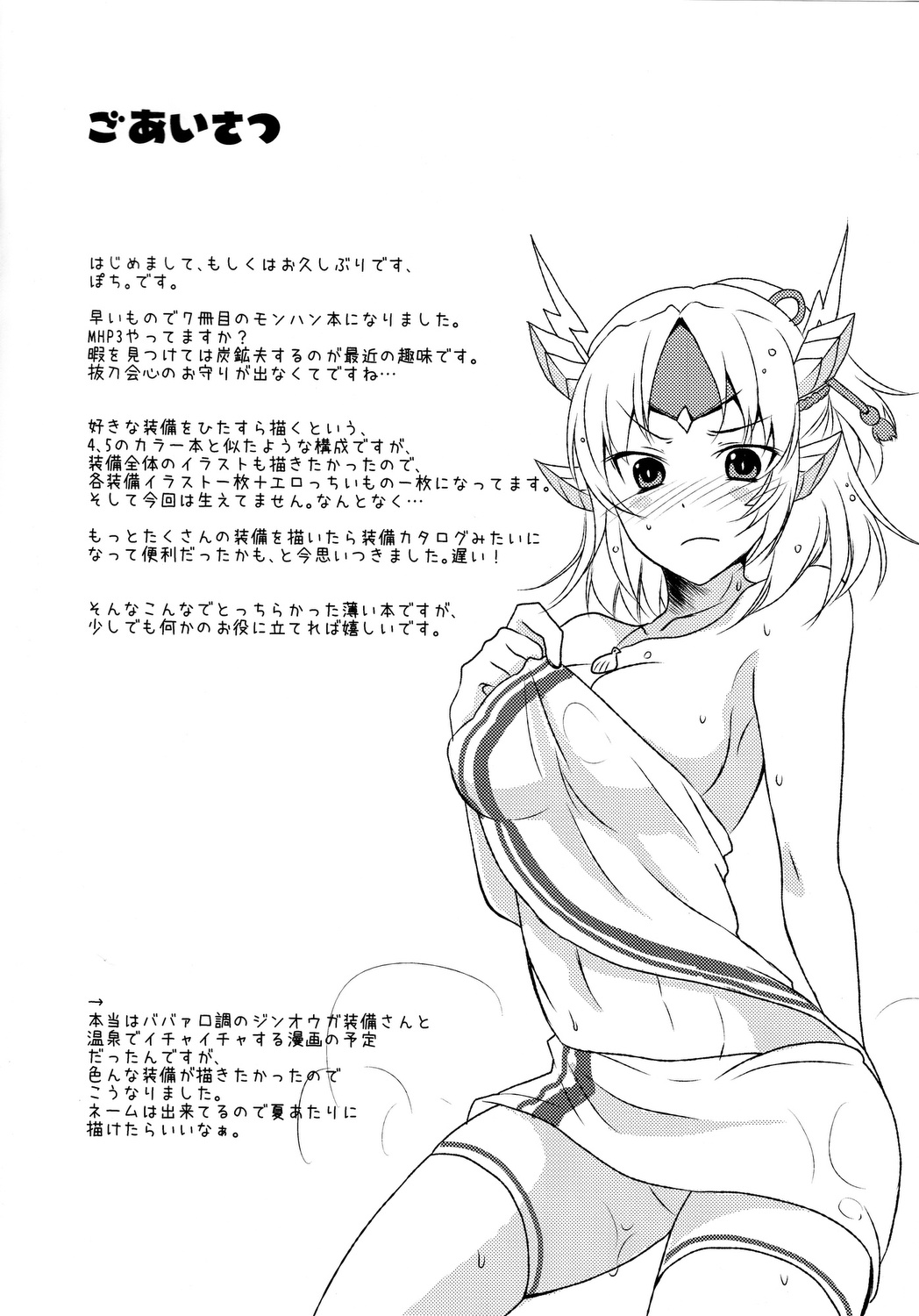 Shuryou Shoujo 7 - Page 3