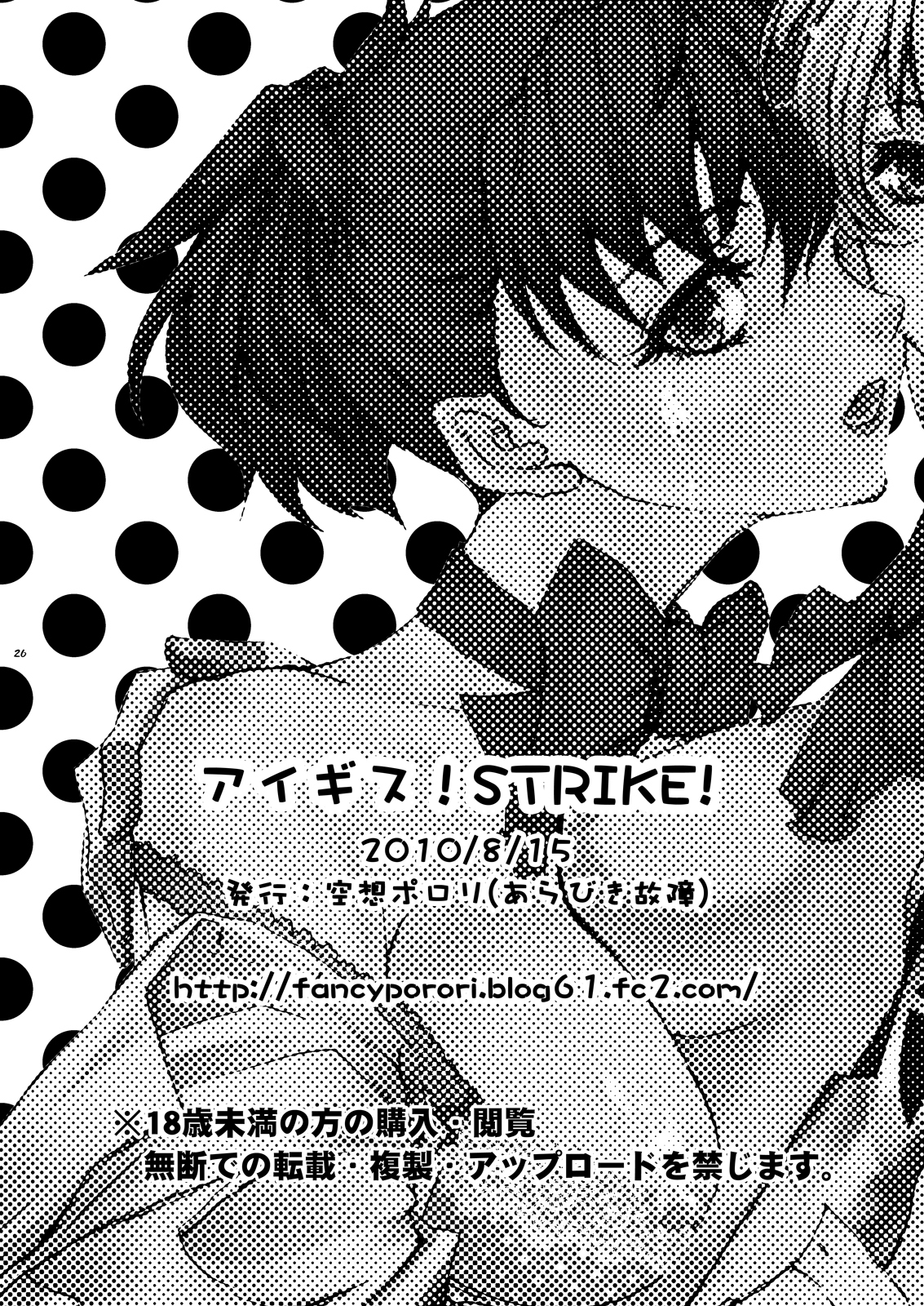 AIGIS! STRIKE! - Page 25
