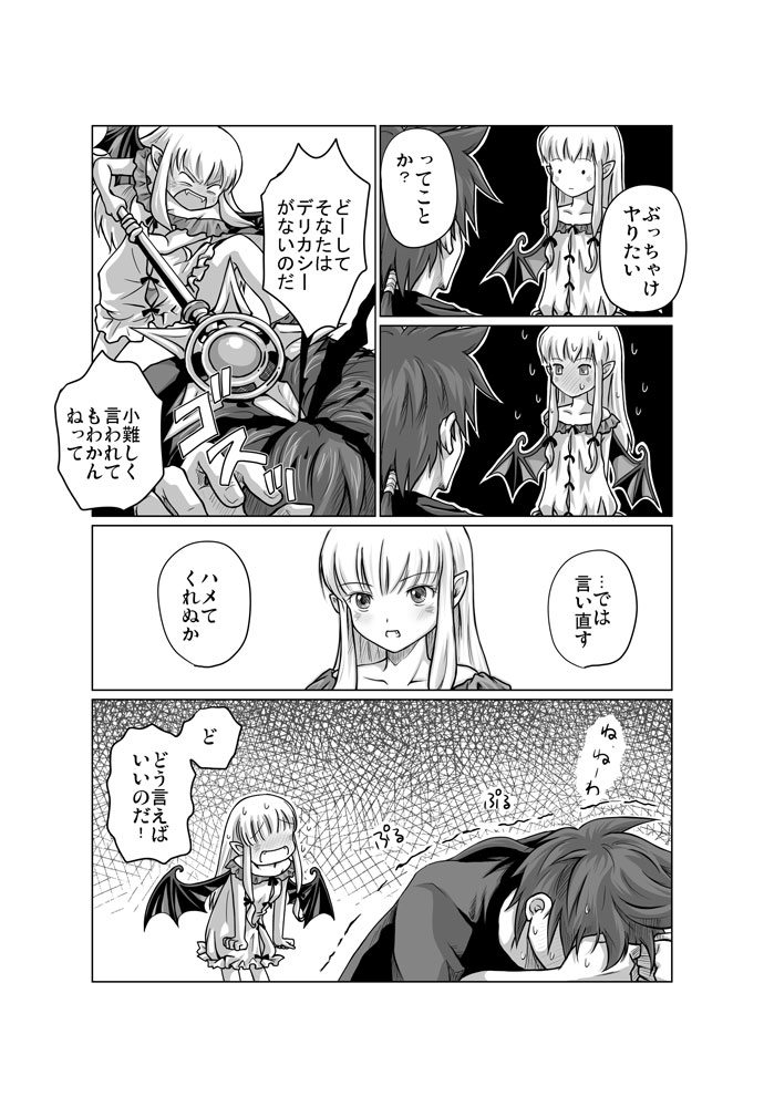 Zwei2  Alwen&Ragna - Page 14