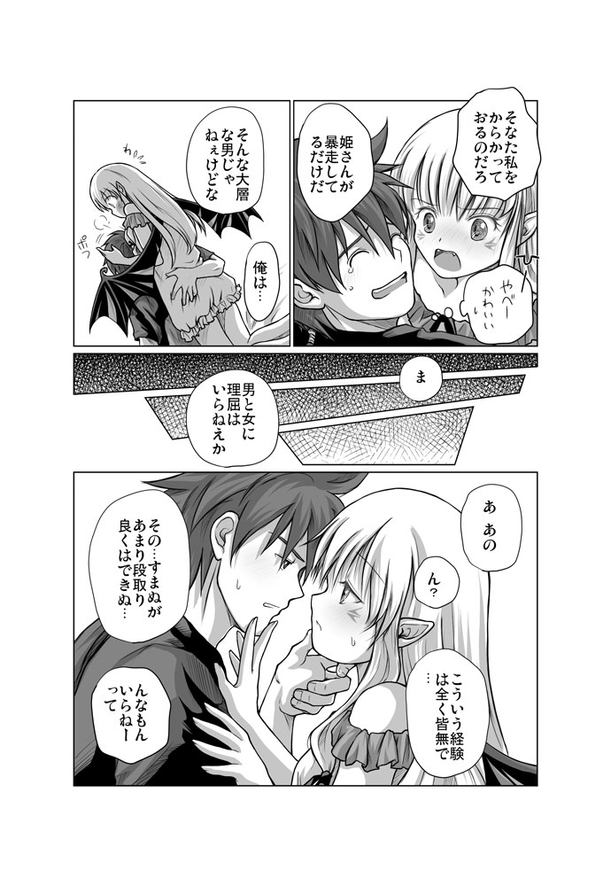 Zwei2  Alwen&Ragna - Page 15