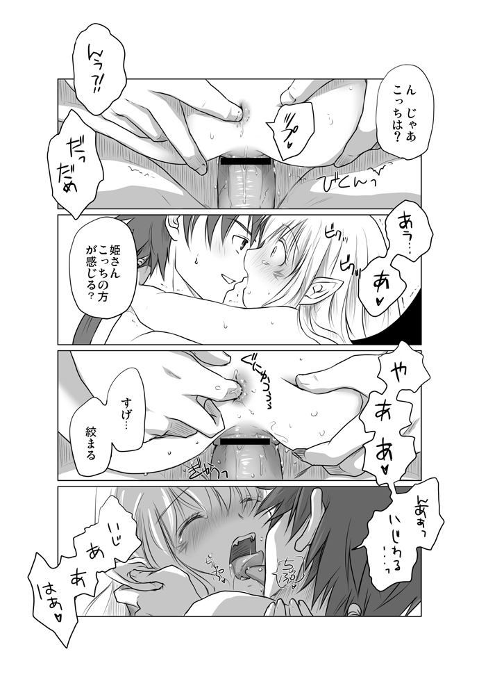 Zwei2  Alwen&Ragna - Page 30