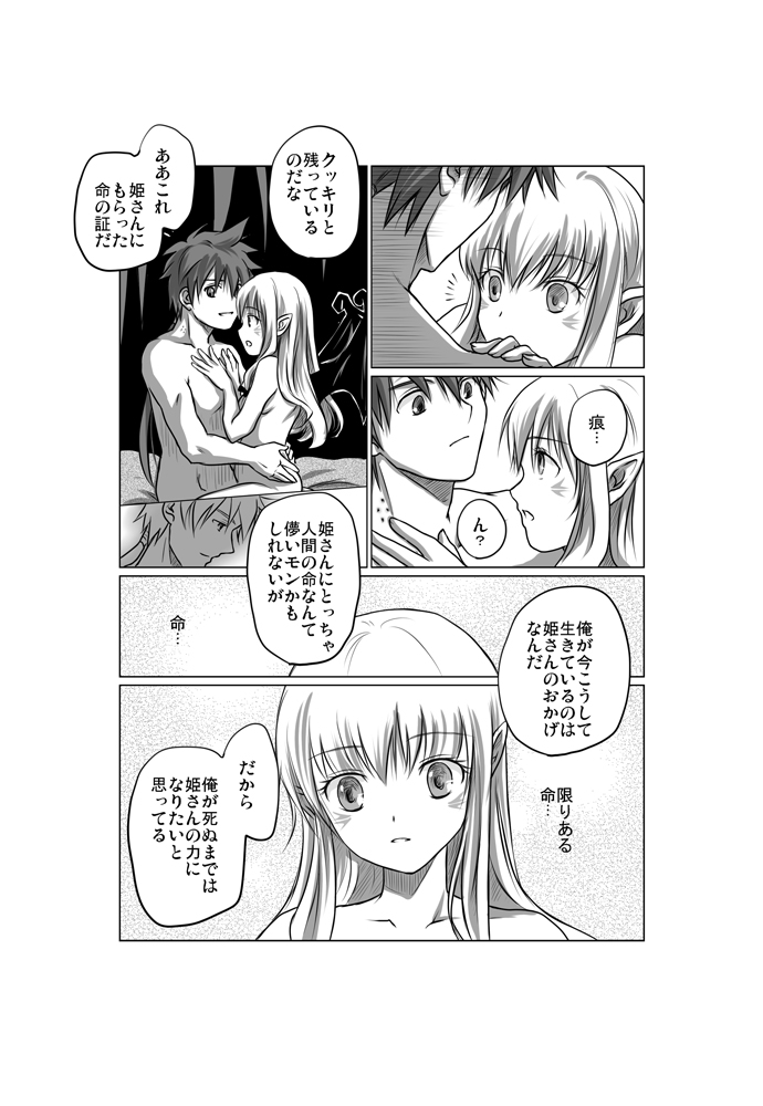 Zwei2  Alwen&Ragna - Page 34