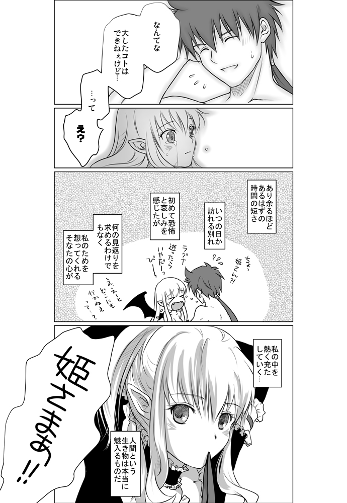 Zwei2  Alwen&Ragna - Page 35