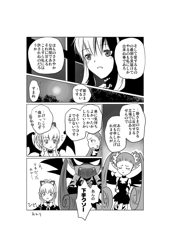 Zwei2  Alwen&Ragna - Page 38