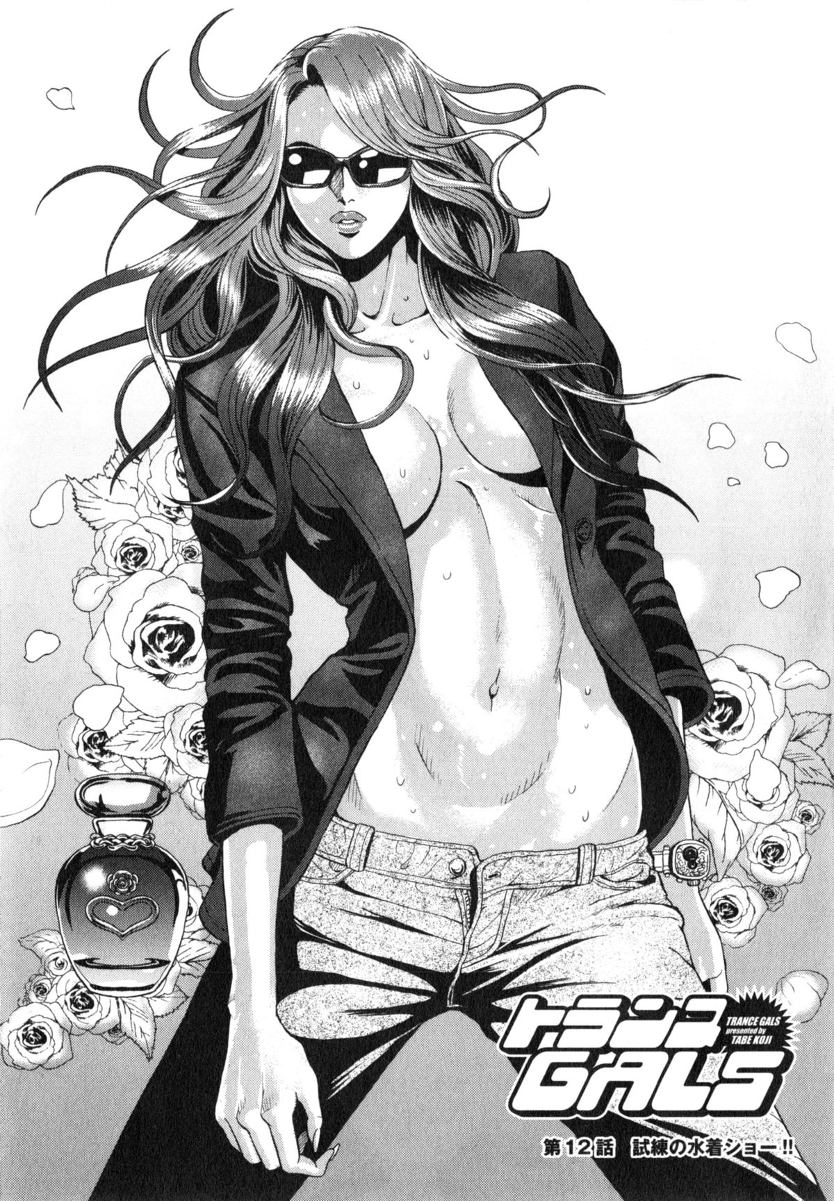 TRANCE GALS Vol. 2 - Page 28
