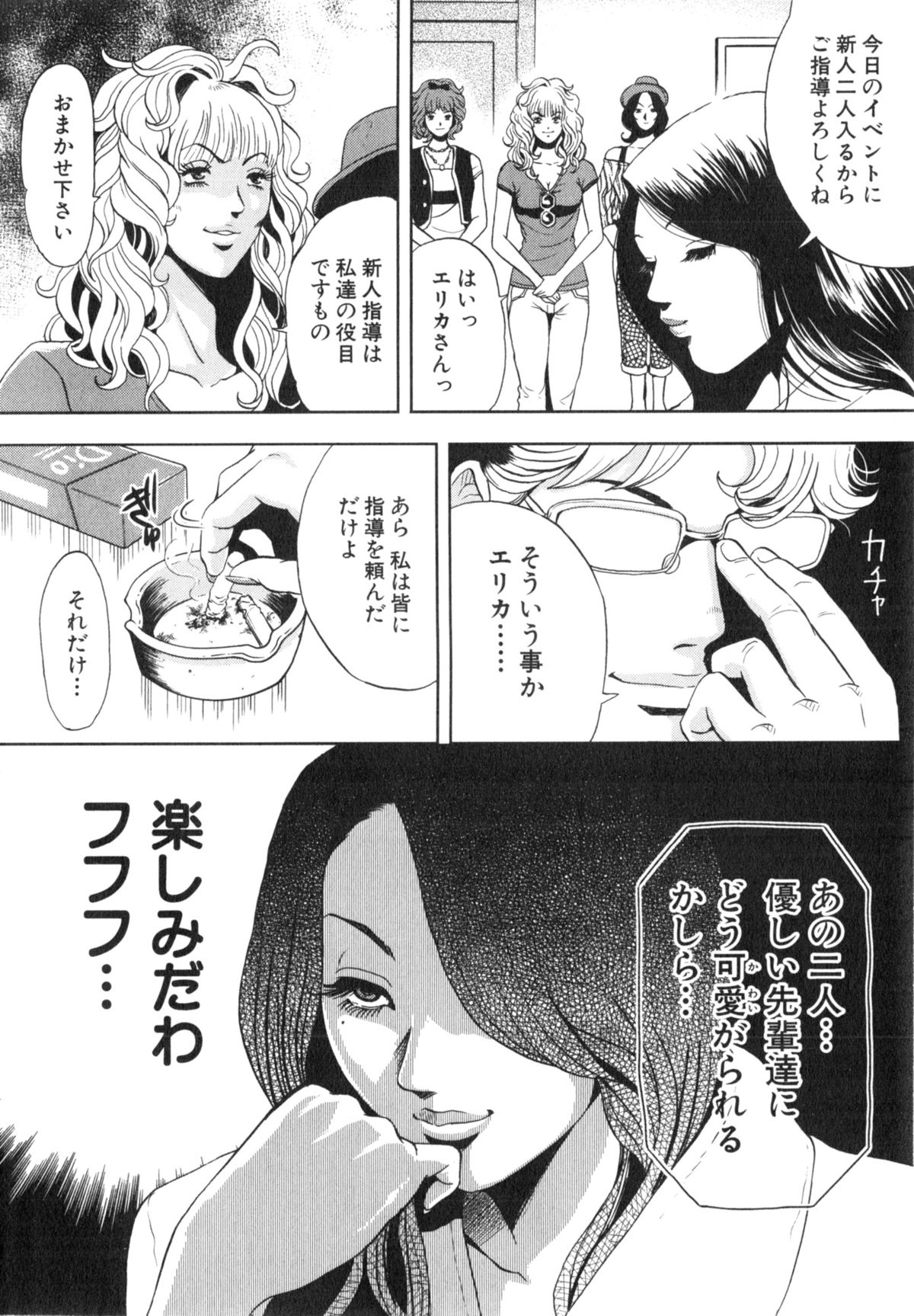TRANCE GALS Vol. 2 - Page 31