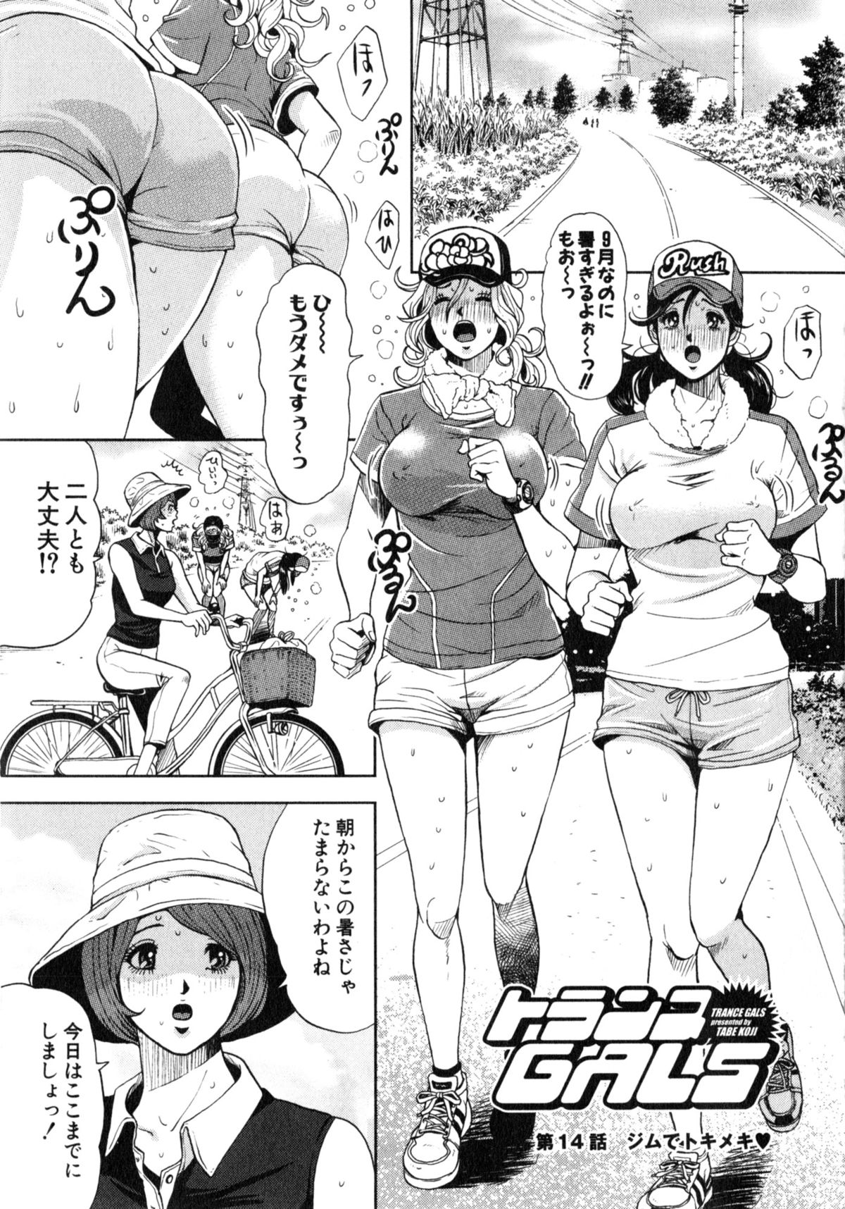 TRANCE GALS Vol. 2 - Page 64