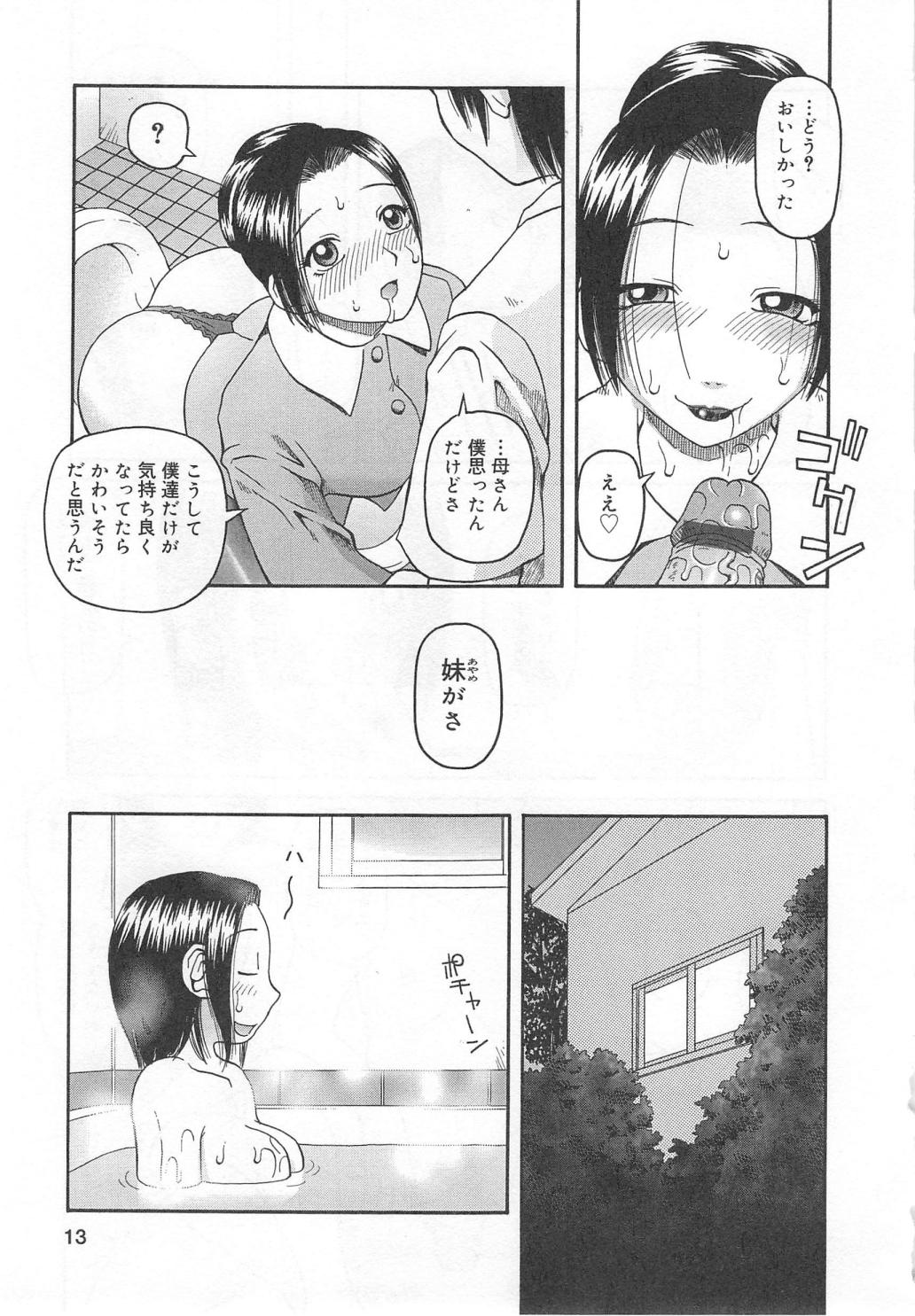 Aiyoku Oyakodon - Page 13