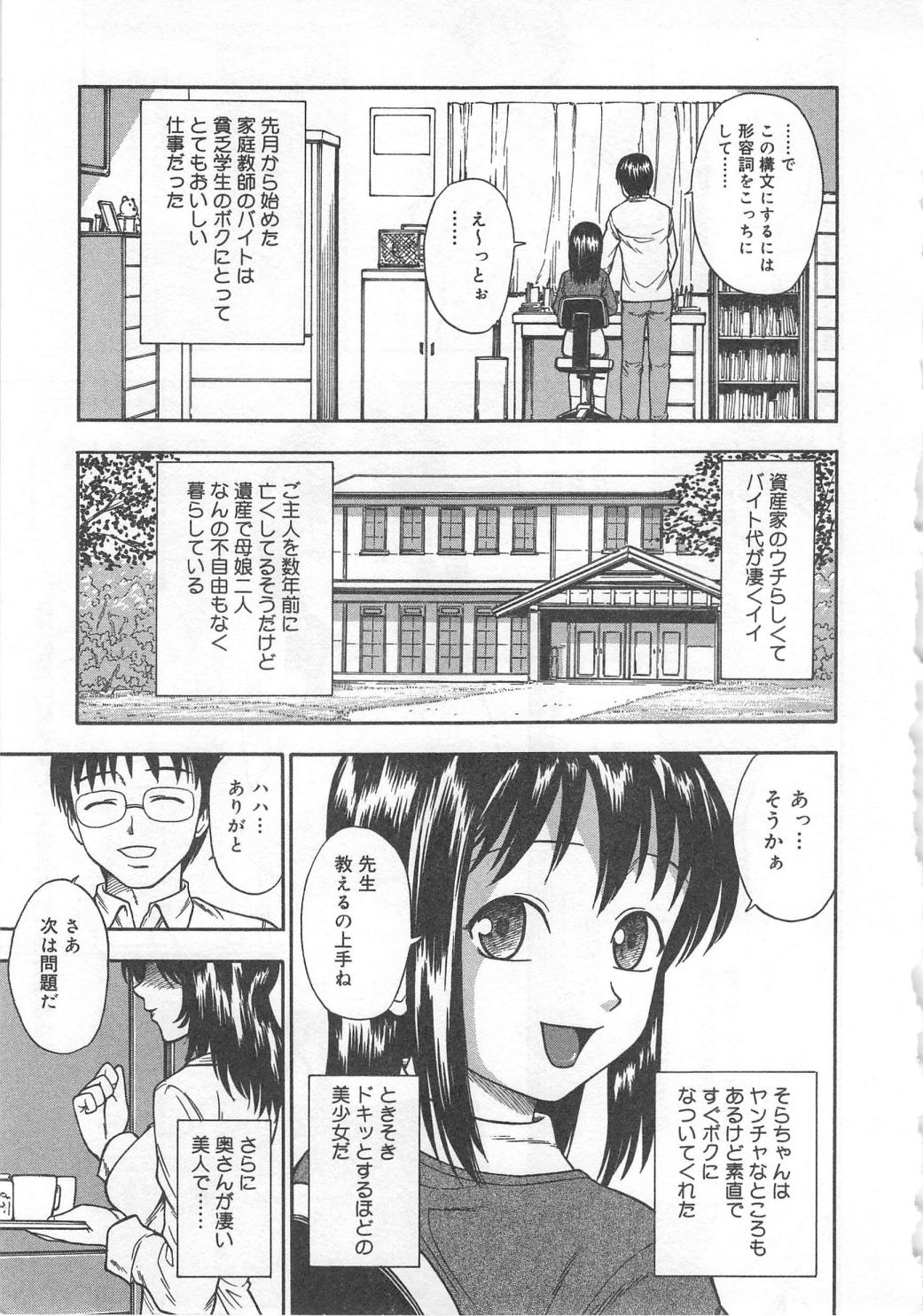 Aiyoku Oyakodon - Page 131
