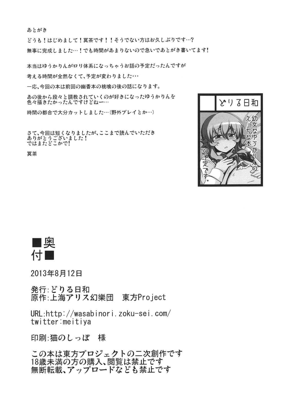 Momo Ku Sorekara - Page 16