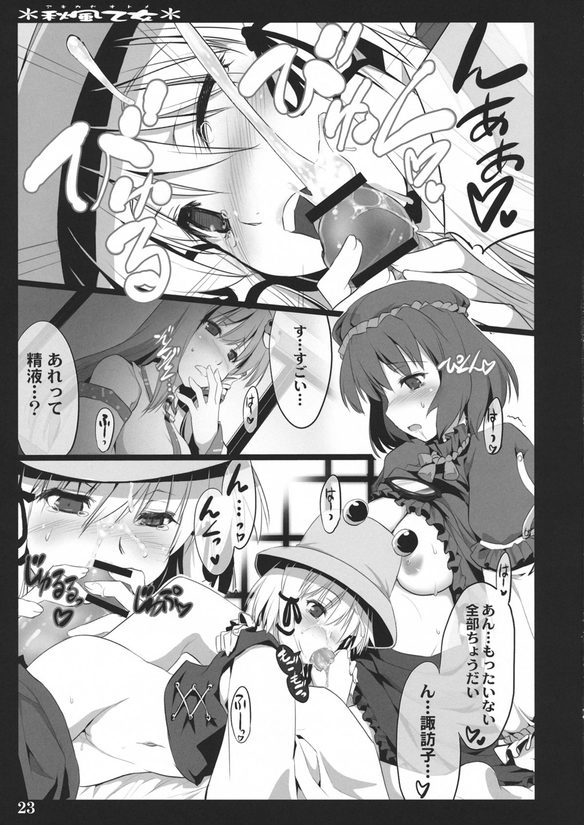 Akikaze Otome - Page 21