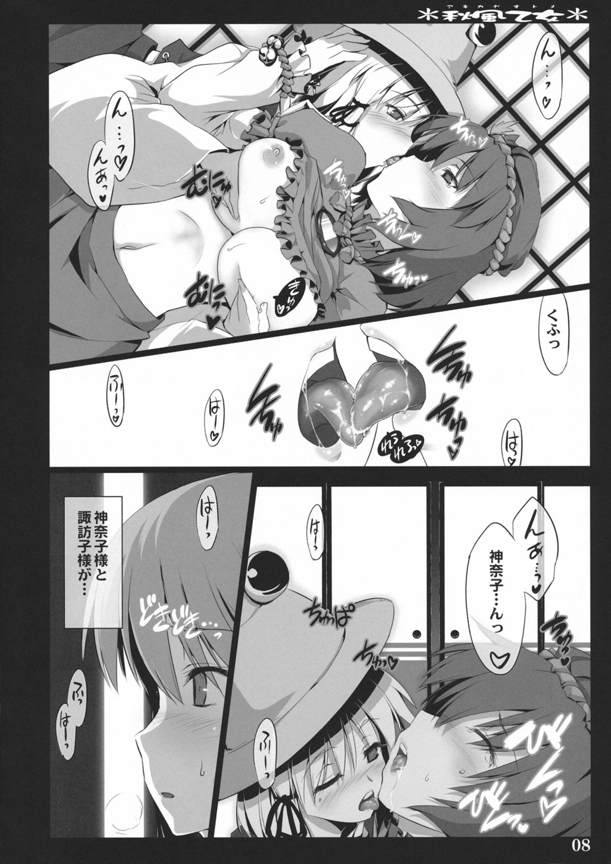 Akikaze Otome - Page 6