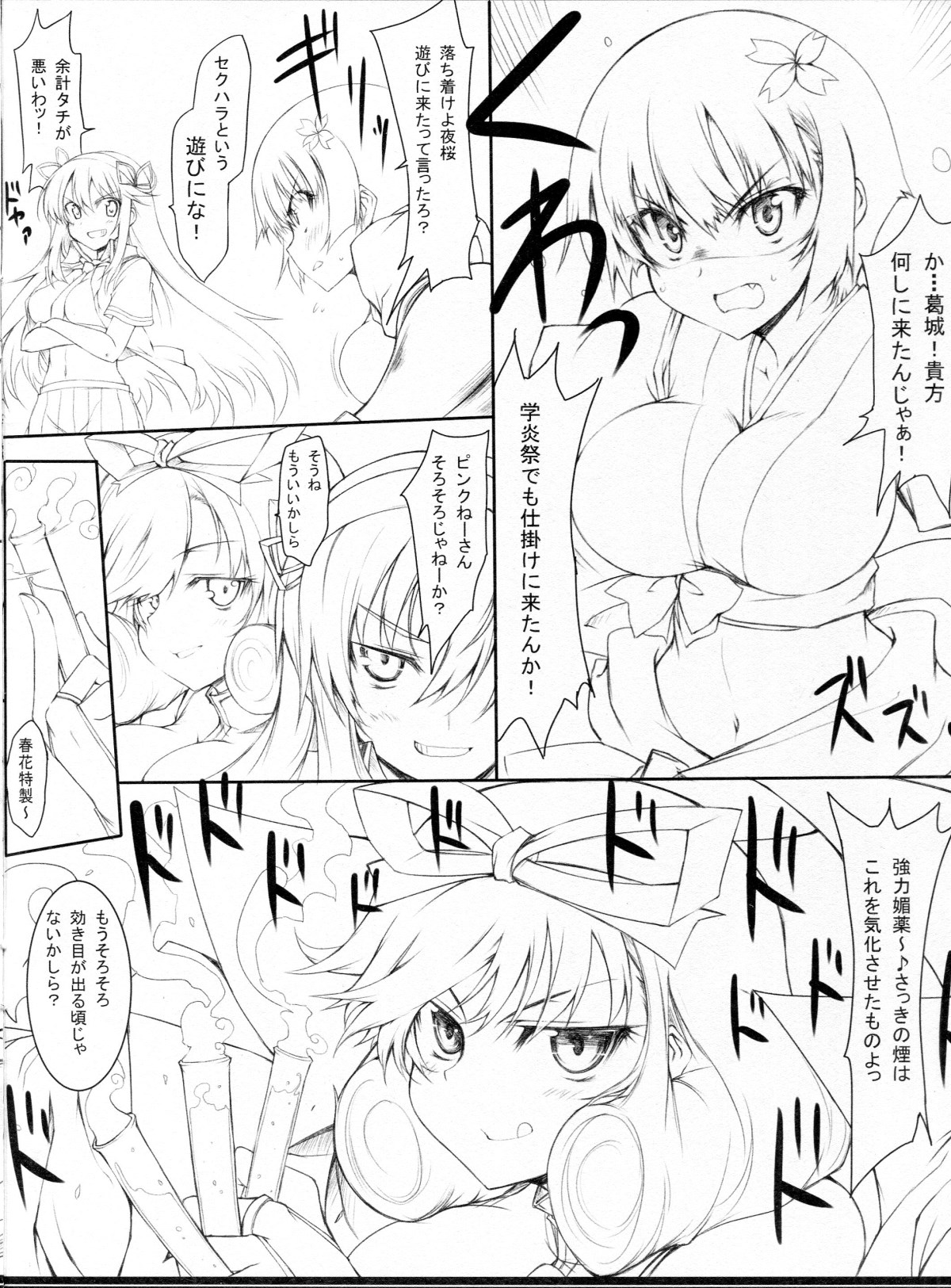 Senkuu Haran - Page 5