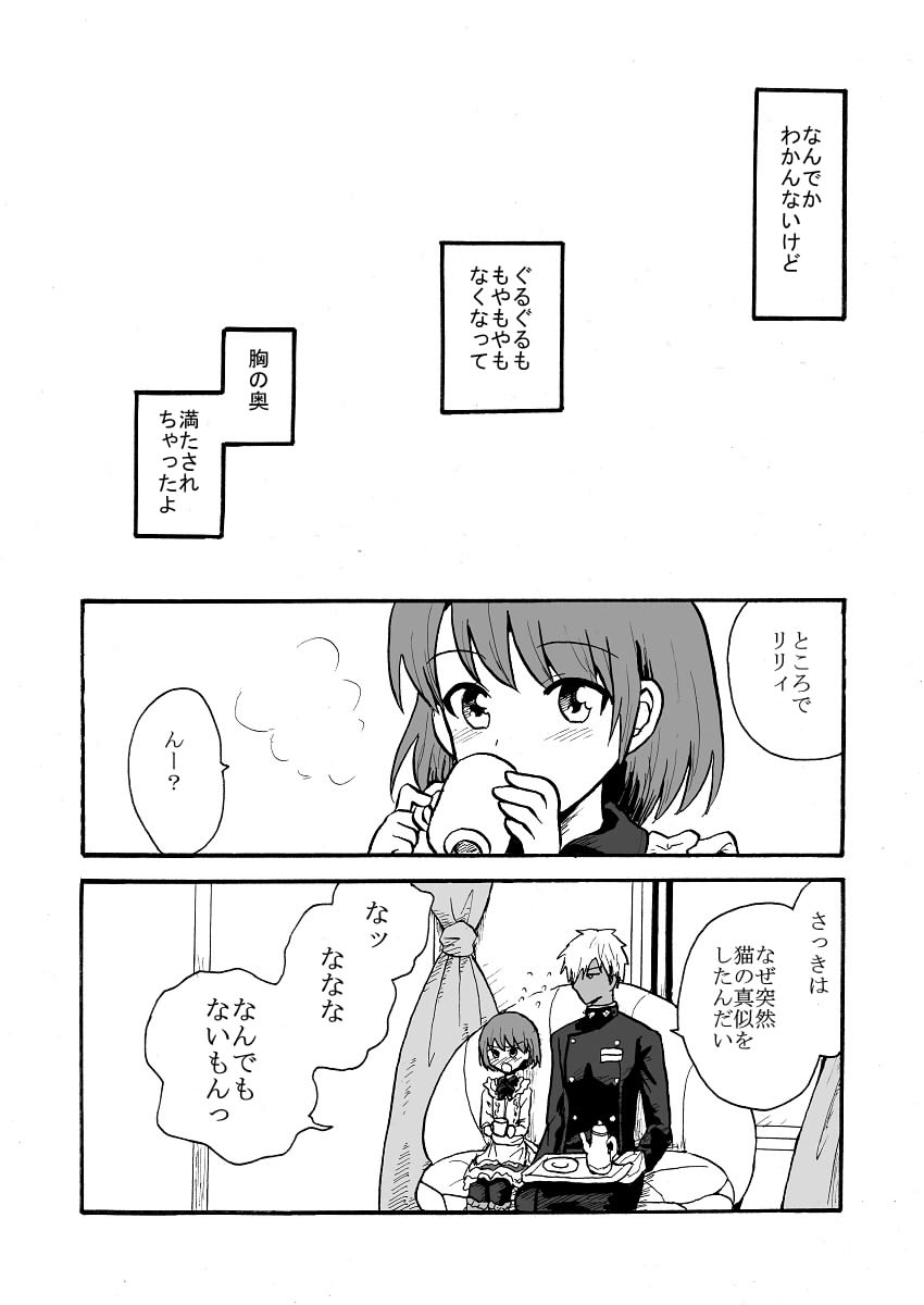 じゃれつくのはかまわないよ - Page 17