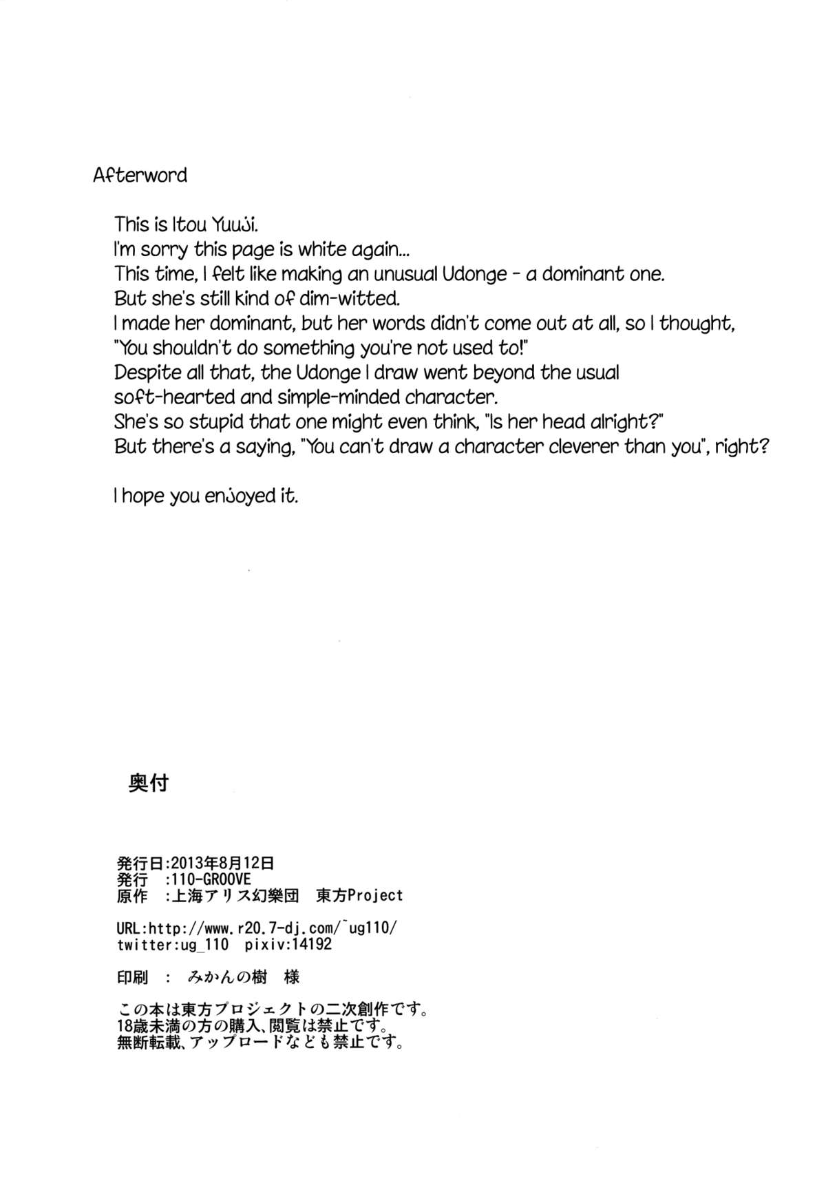 Midsummer Reisen-san - Page 24
