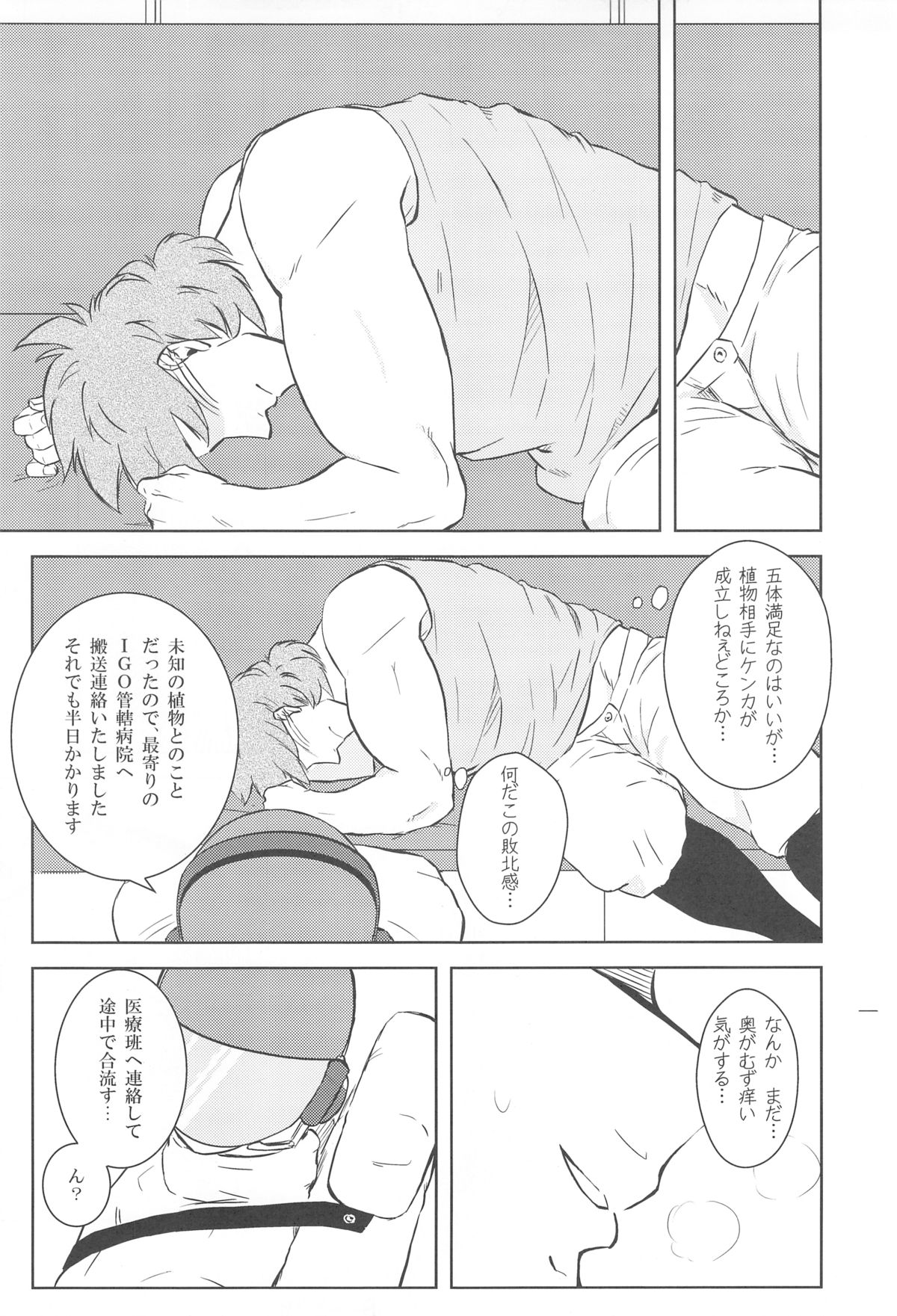 触!!shock - Page 21