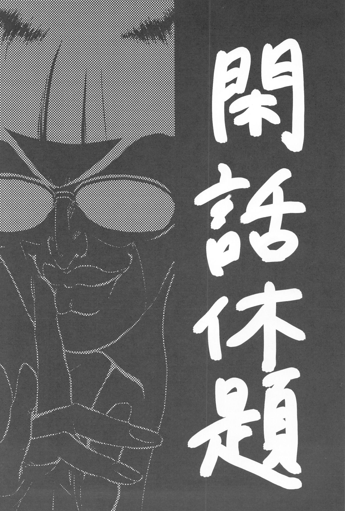 触!!shock - Page 24