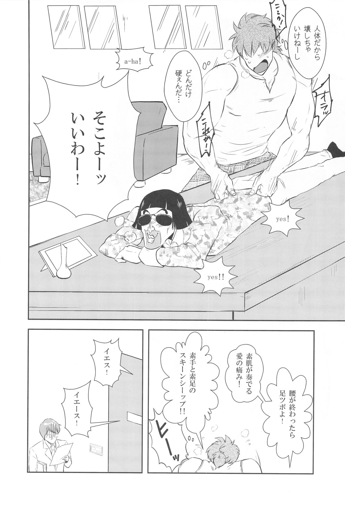 触!!shock - Page 28
