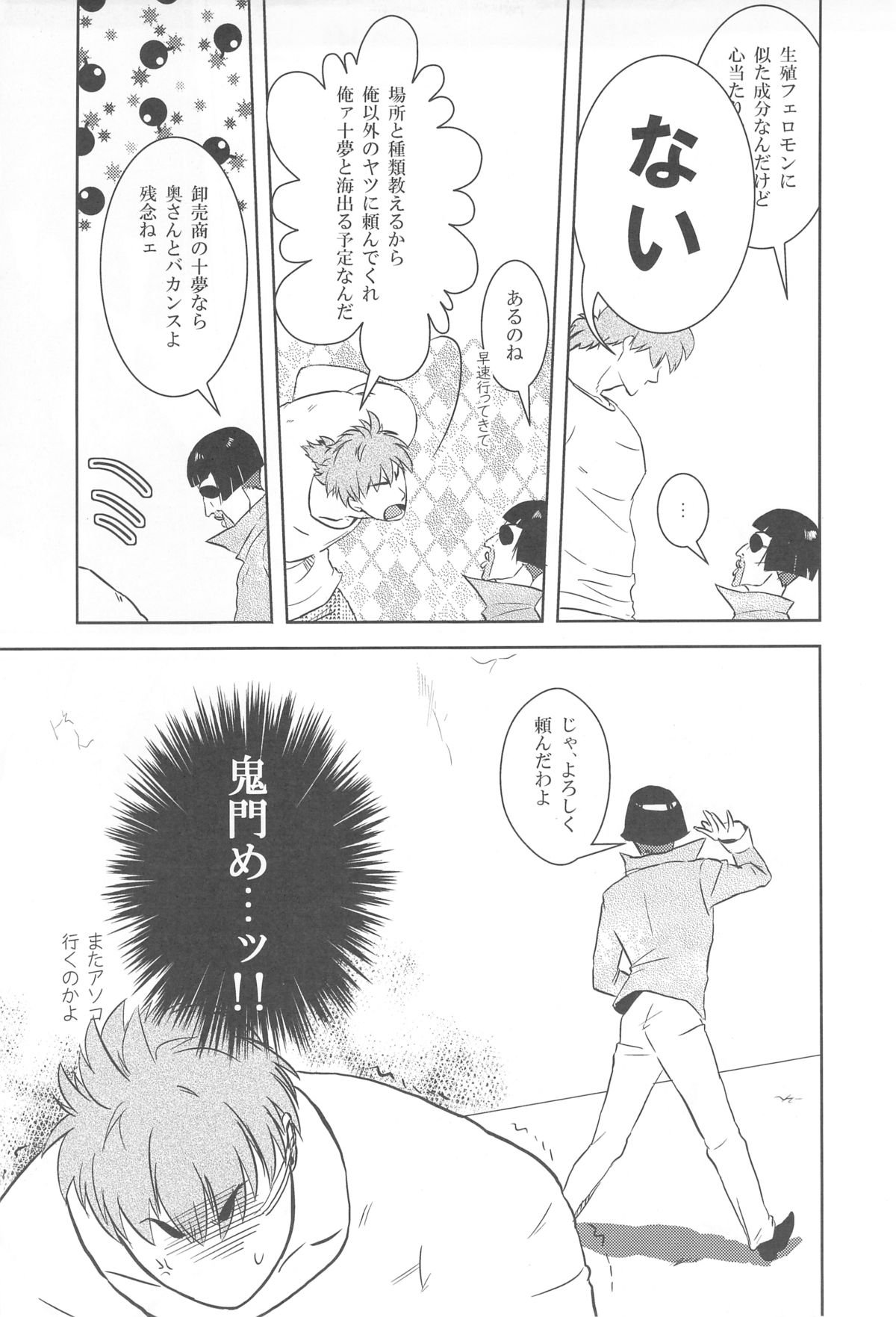 触!!shock - Page 33
