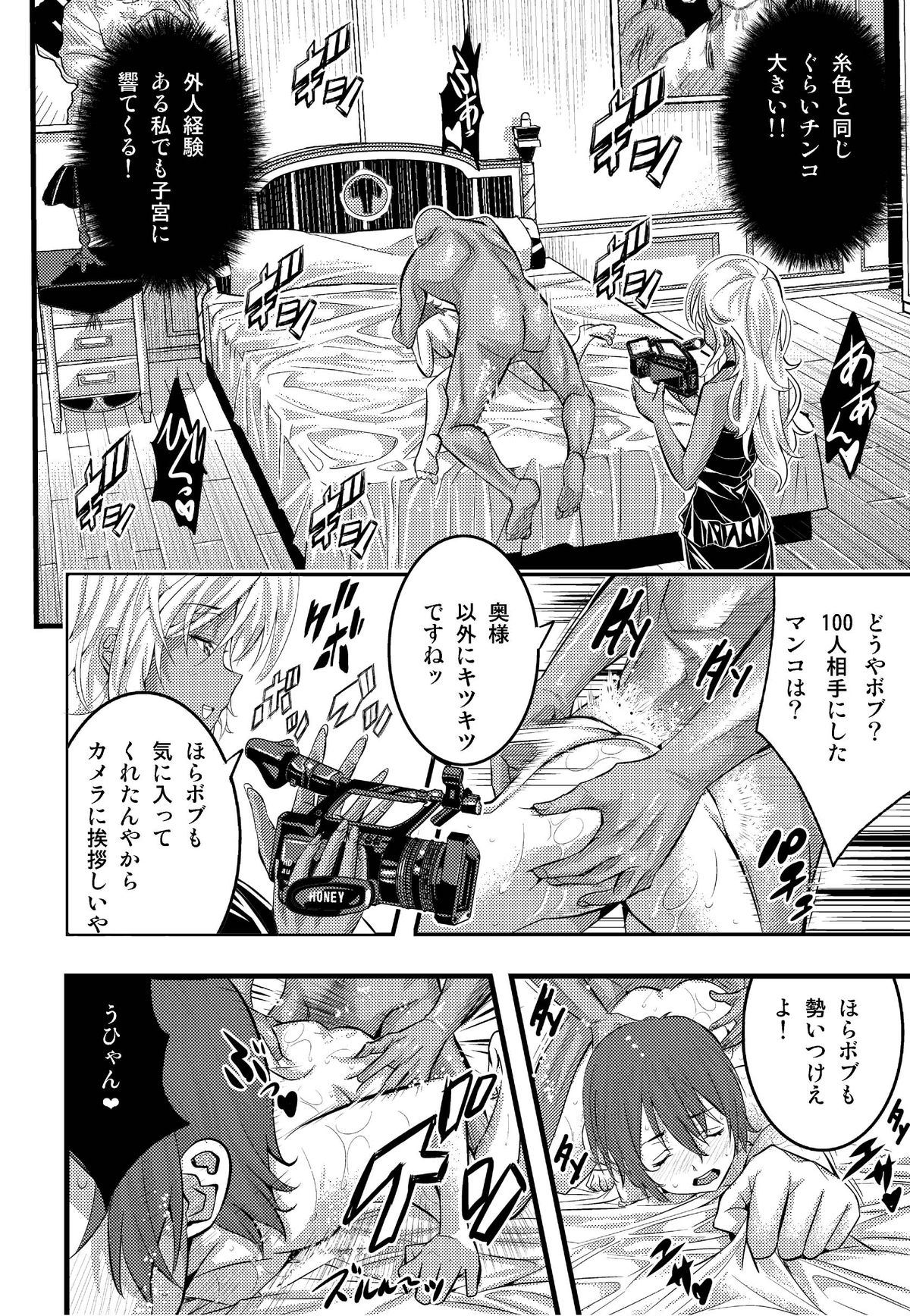 絶倫王~ヤり上がれ!AV界の星!~ - Page 27