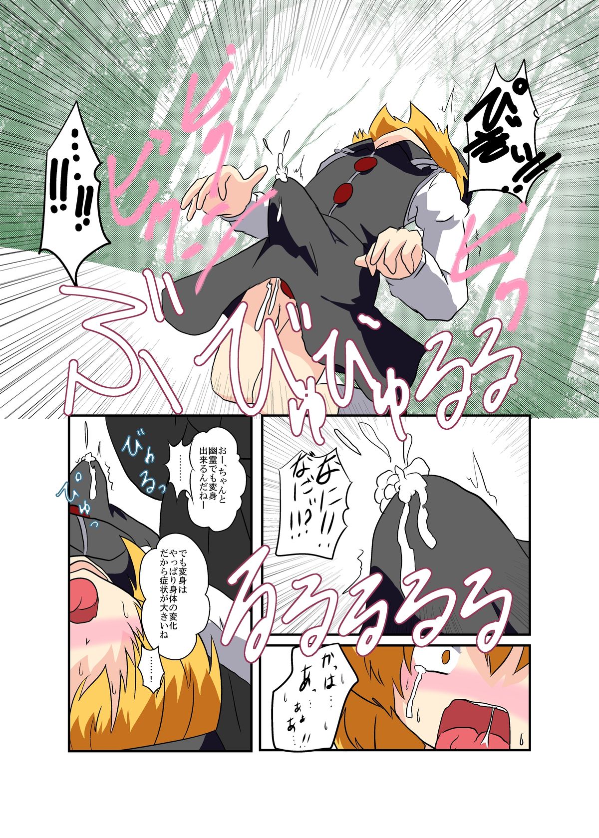 Touhou TS monogatari - Page 13