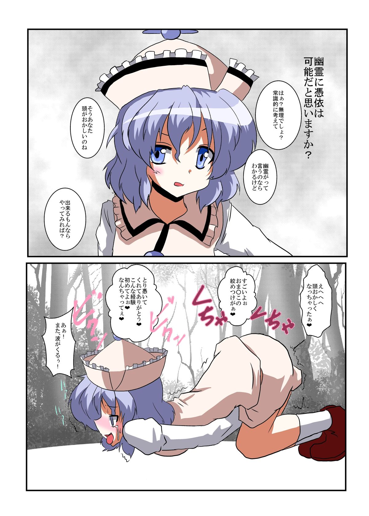 Touhou TS monogatari - Page 9