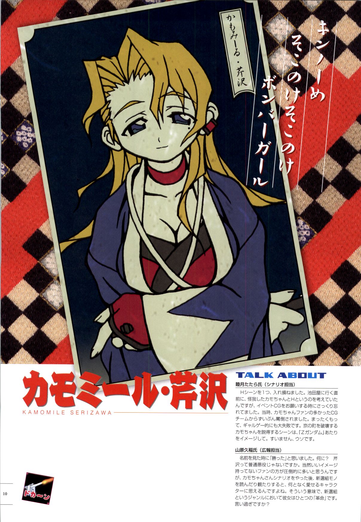 [ライアーソフト] 行殺-はぁと-新撰組 公式ビジュアルファンブック - Page 11