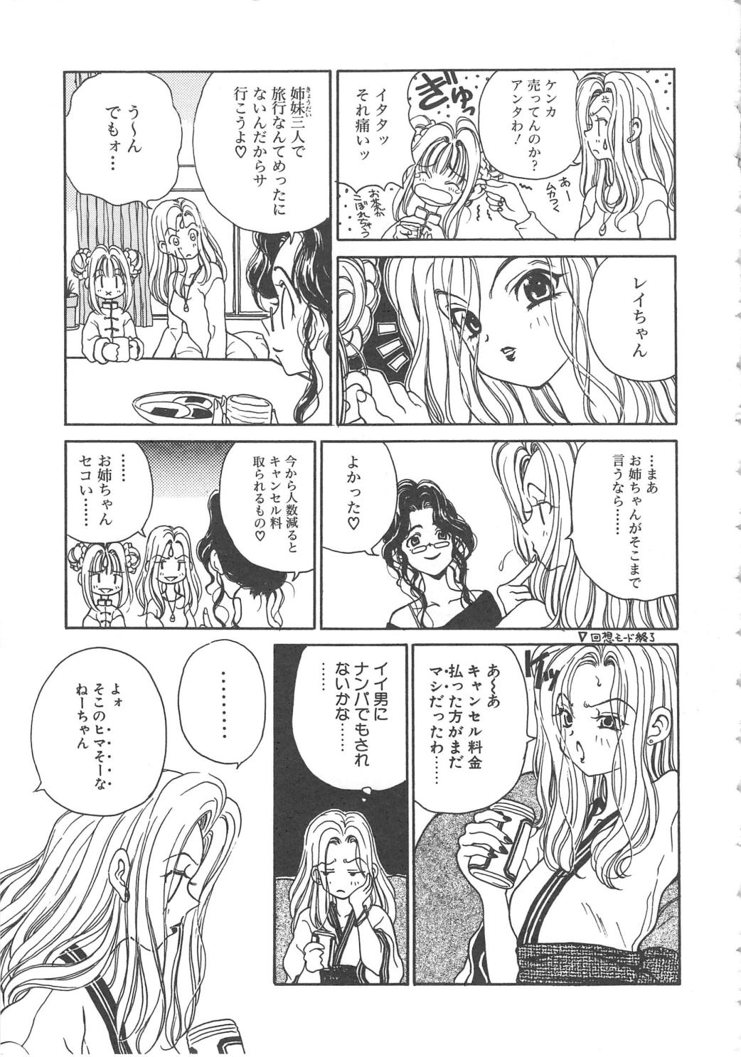 Sanshimai Monogatari - Page 131