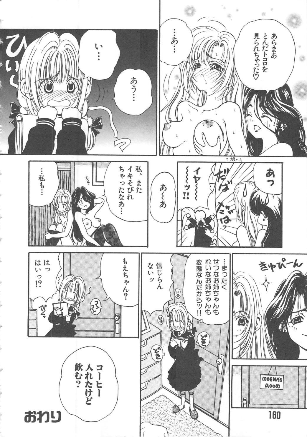 Sanshimai Monogatari - Page 160