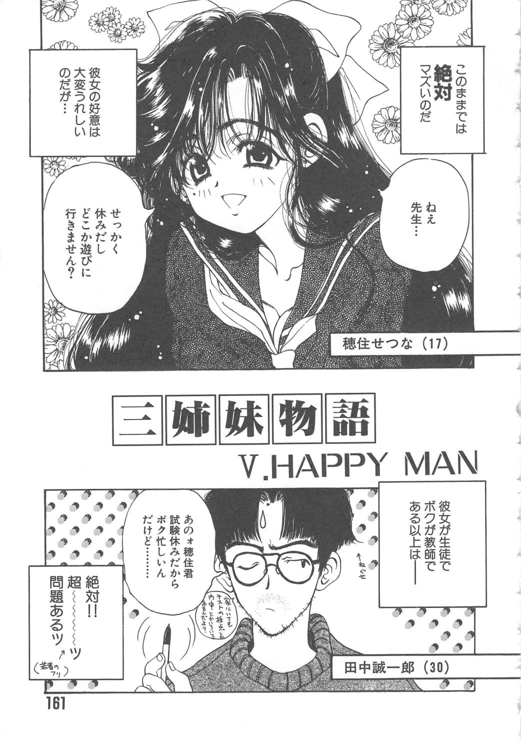 Sanshimai Monogatari - Page 161