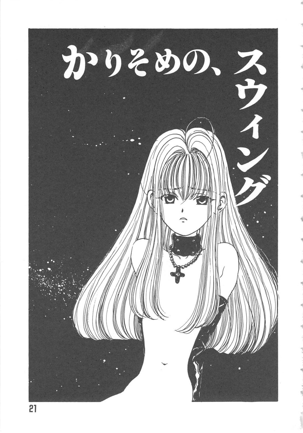 Sanshimai Monogatari - Page 21
