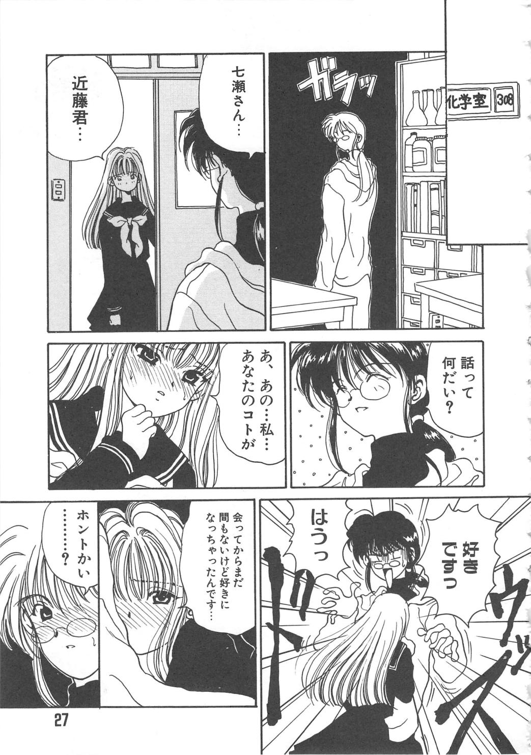 Sanshimai Monogatari - Page 27