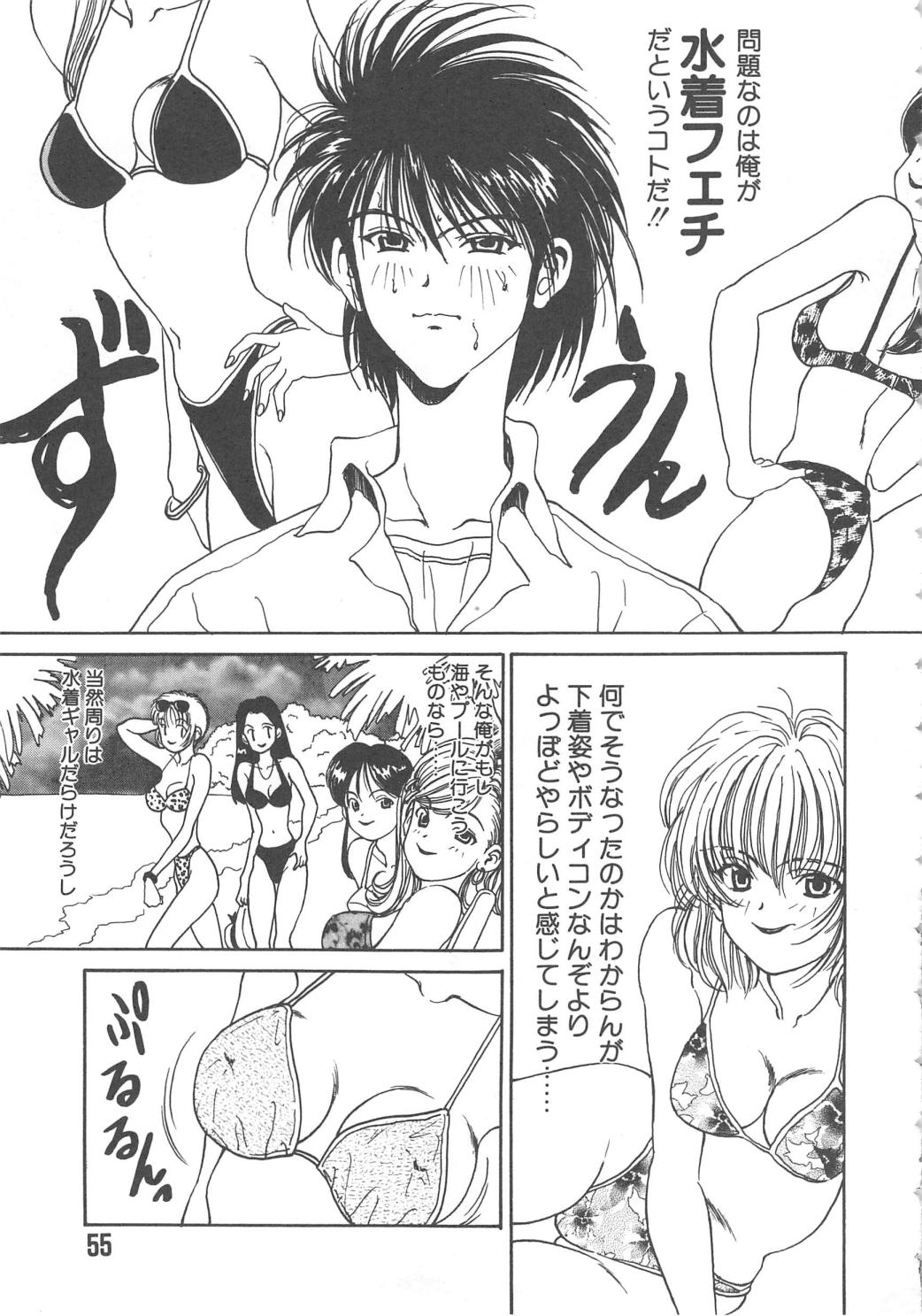 Sanshimai Monogatari - Page 55