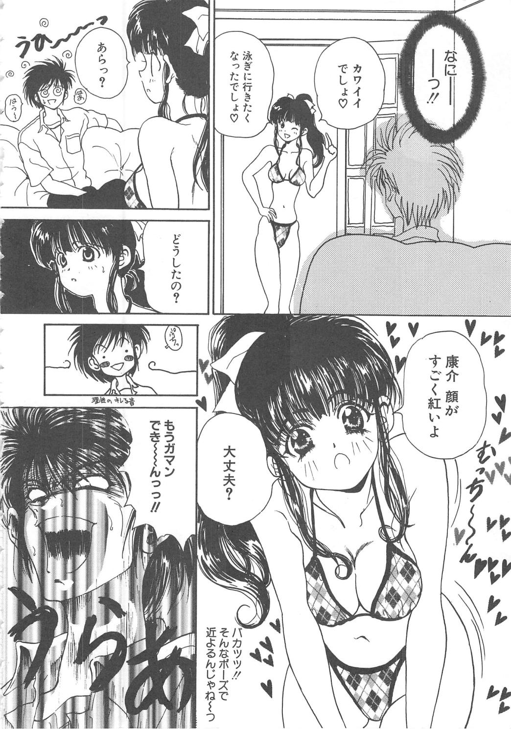 Sanshimai Monogatari - Page 58