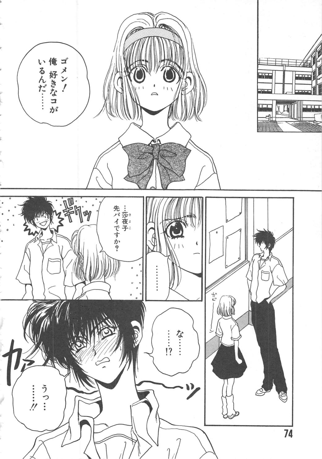 Sanshimai Monogatari - Page 74